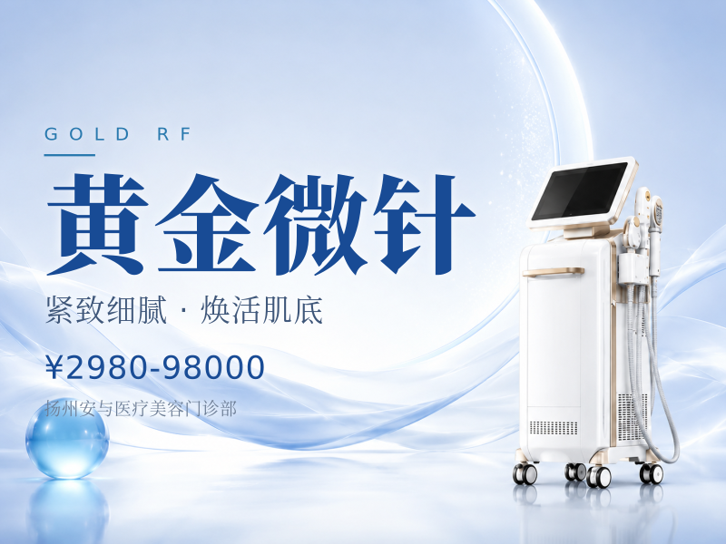 黄金微针