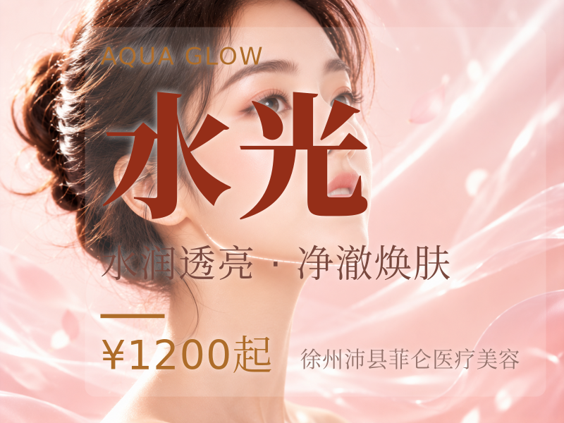 水光