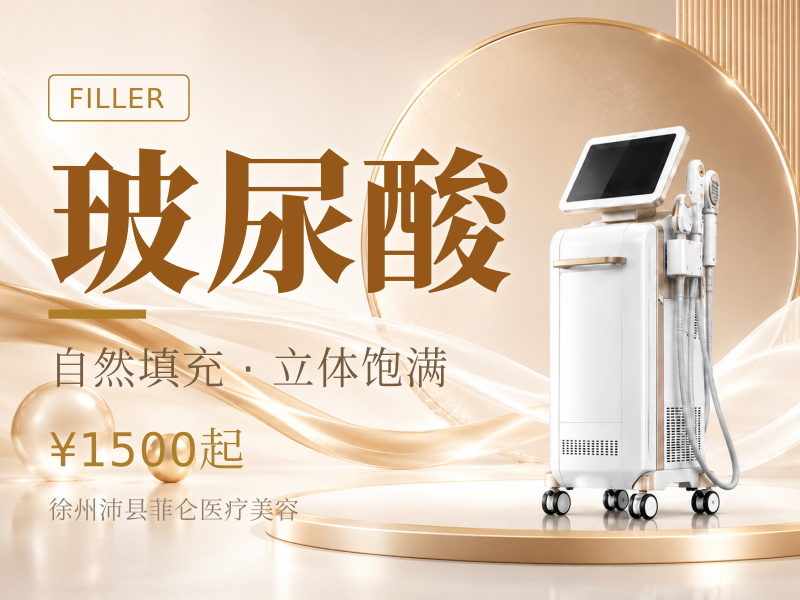 玻尿酸