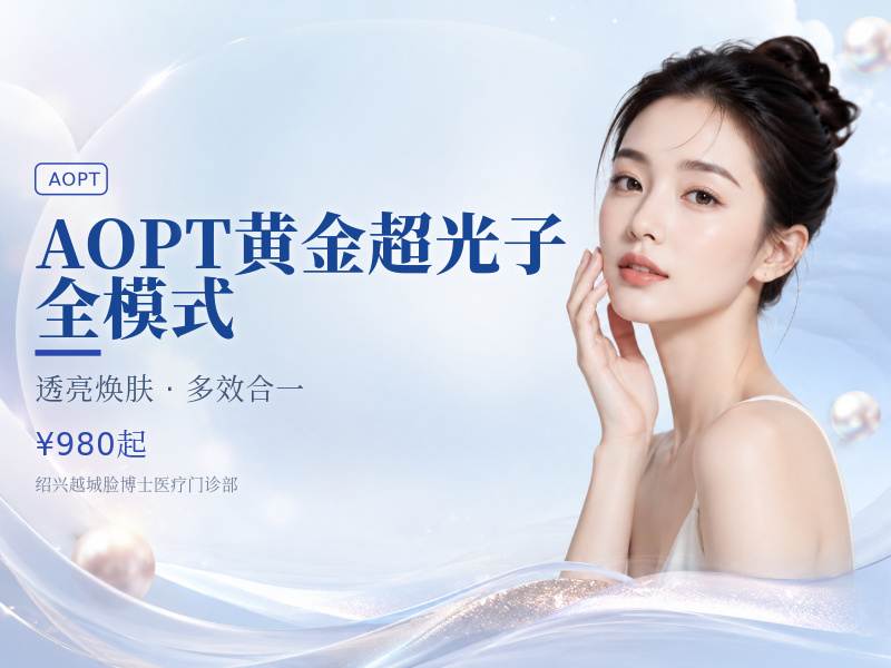 AOPT黄金超光子 | 全模式