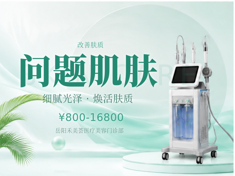 问题肌肤