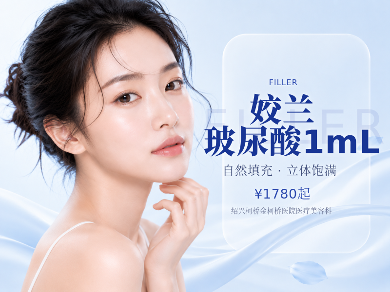 姣兰玻尿酸1mL