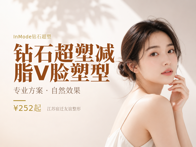 钻石超塑减脂V脸塑型