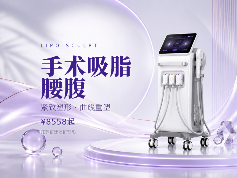 手术吸脂 | 腰腹 ｜ 咨询了解详情
