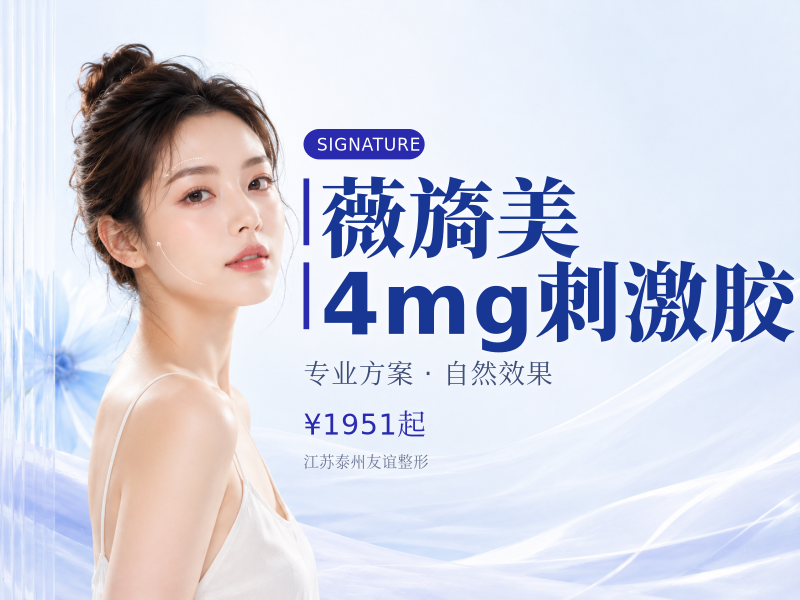薇旖美| 4mg 刺激胶