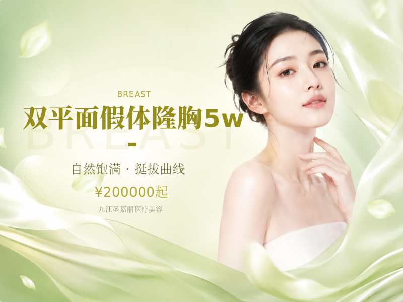 双平面假体隆胸5w-