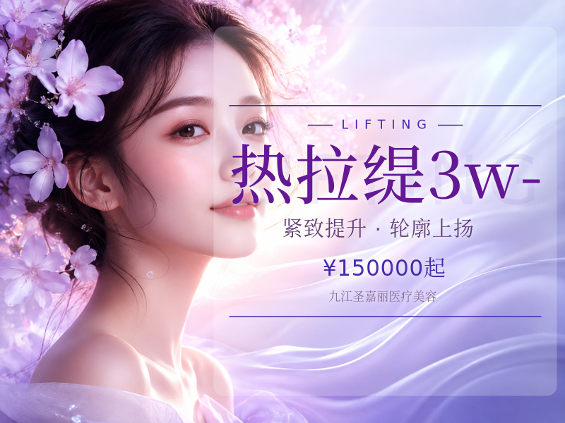 热拉缇3w-
