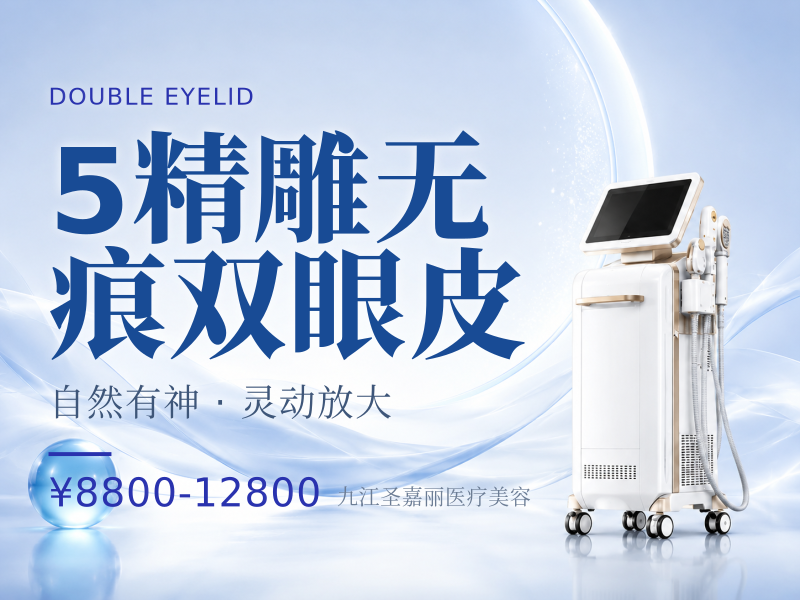 5精雕无痕双眼皮