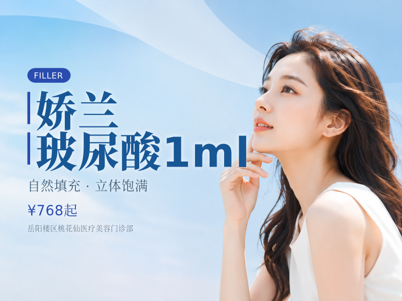 娇兰玻尿酸1ml