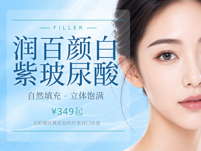 润百颜白紫玻尿酸