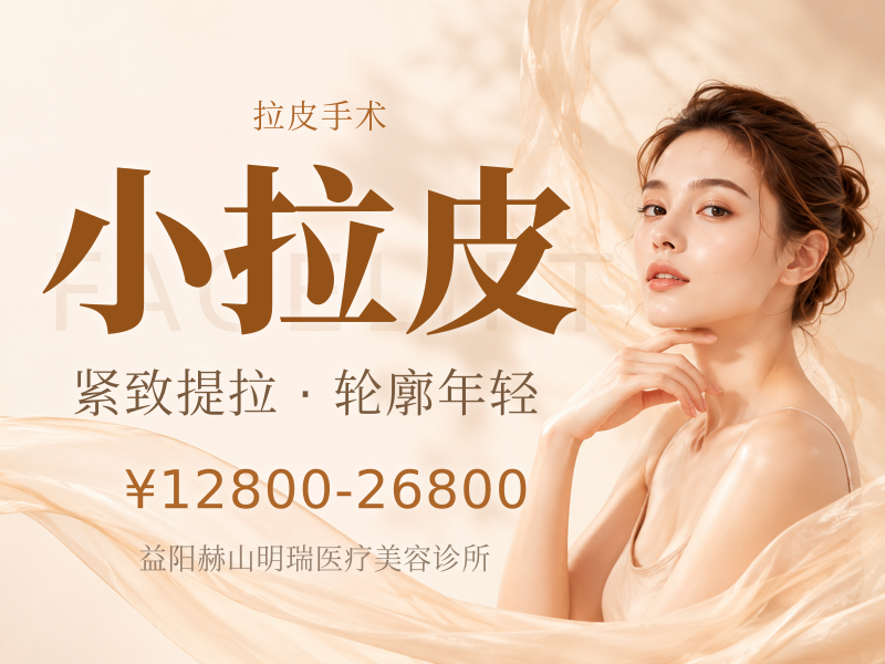 小拉皮