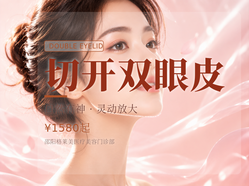 切开双眼皮