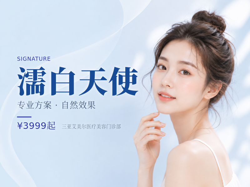 濡白天使