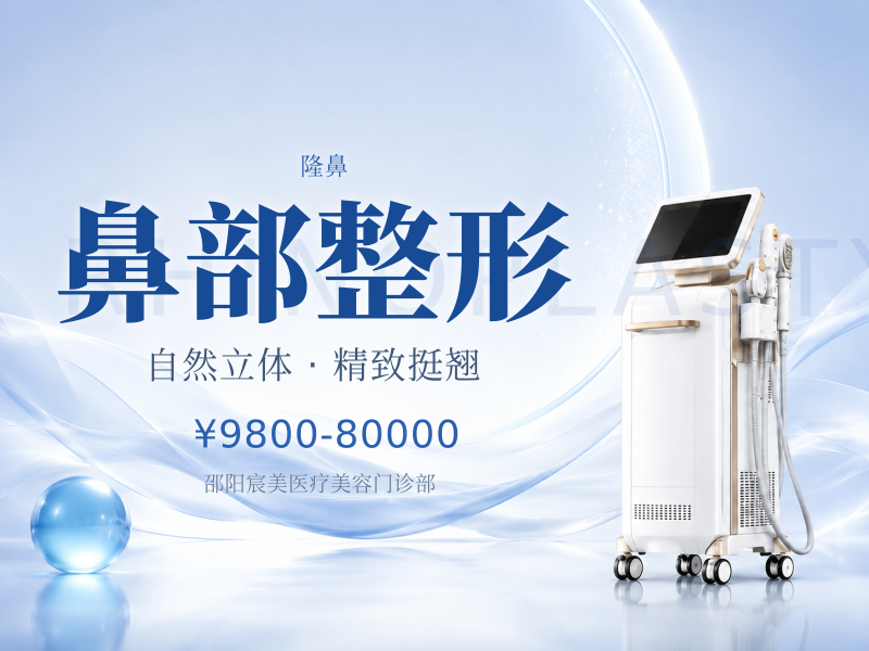 鼻部整形