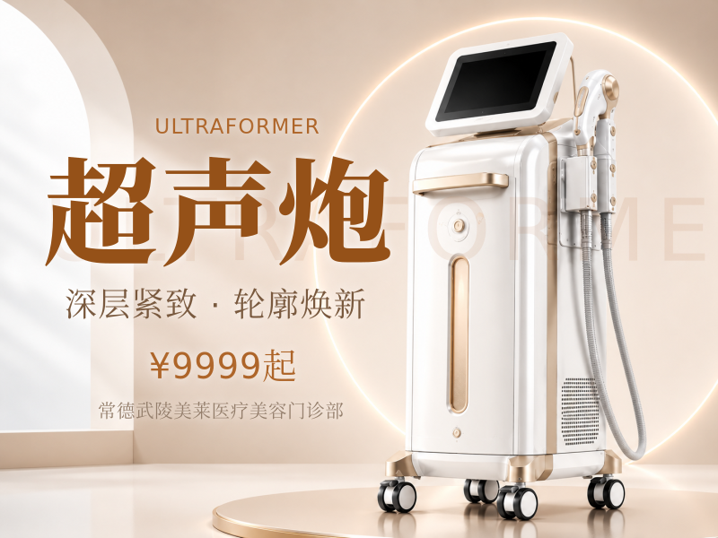 超声炮