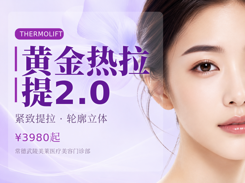 黄金热拉提2.0