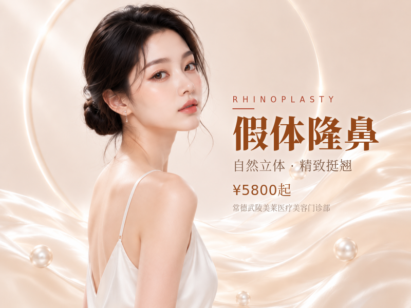 假体隆鼻