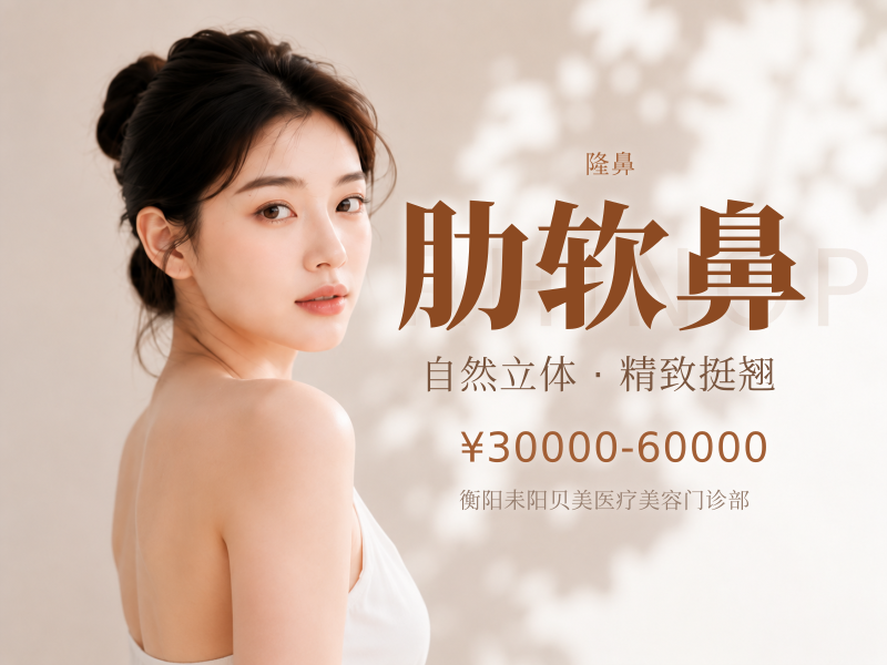 肋软鼻