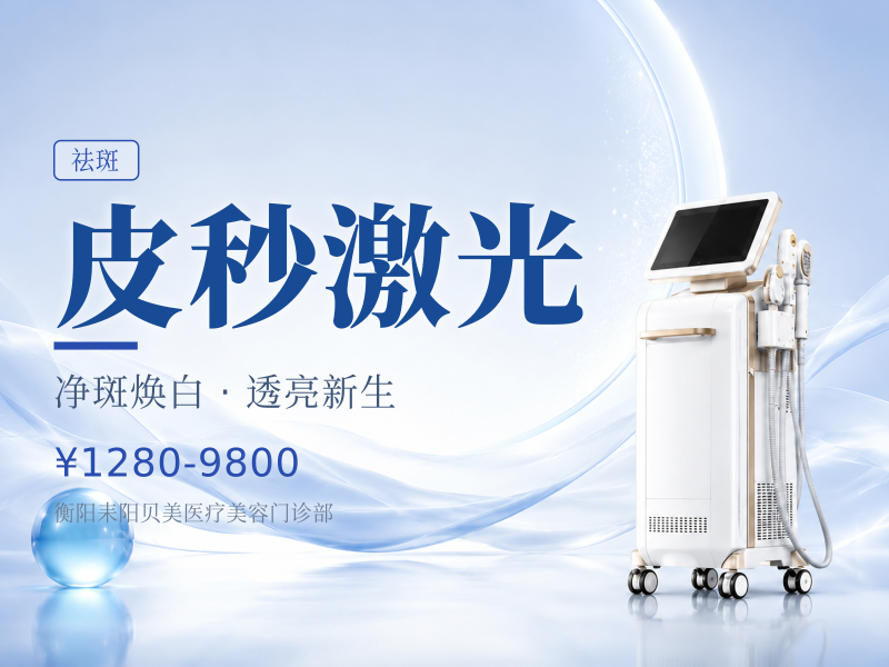 皮秒激光