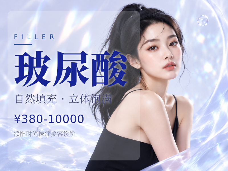 玻尿酸