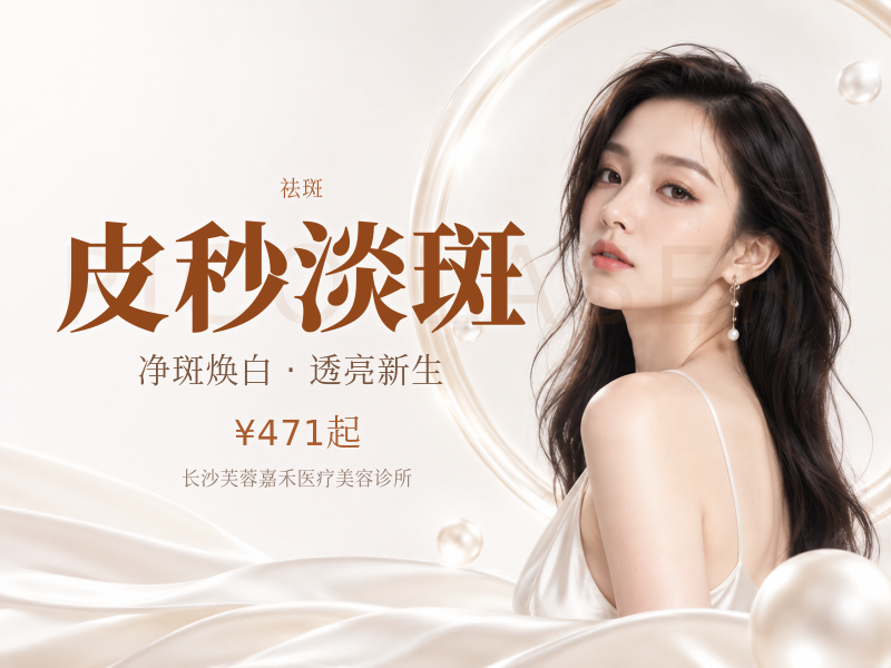 皮秒淡斑