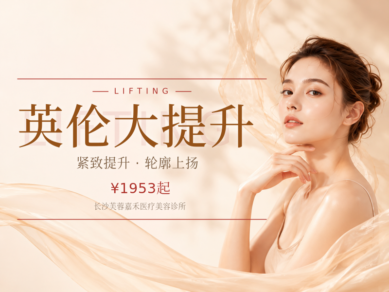 英伦大提升
