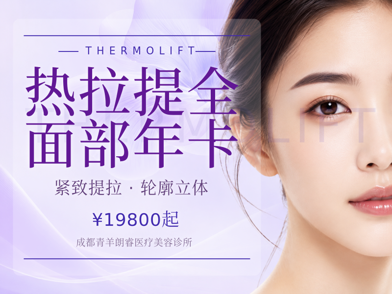热拉提全面部年卡
