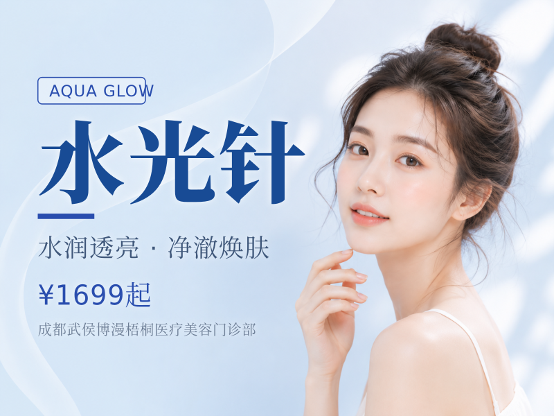 水光针（丝丽+外泌体）