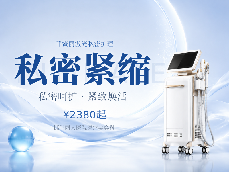 私密紧缩