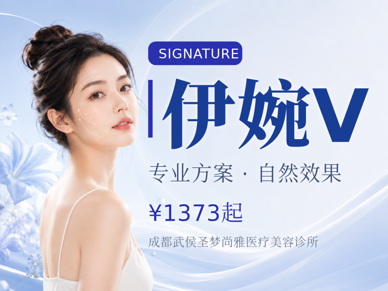 伊婉V