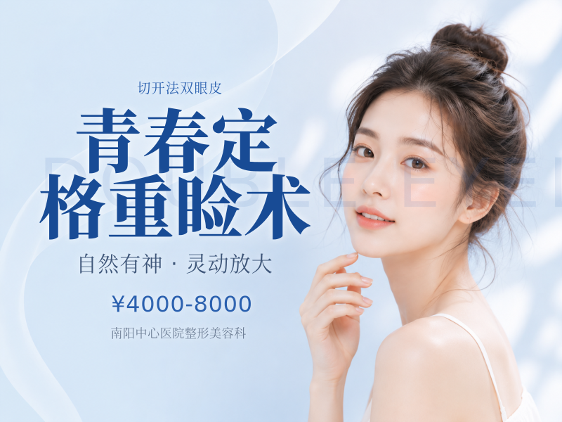 青春定格重睑术