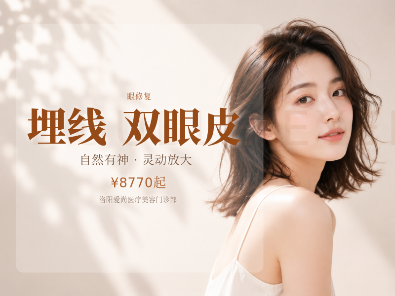 埋线双眼皮修复过宽过窄 不对称 多层眼皮 眼修复