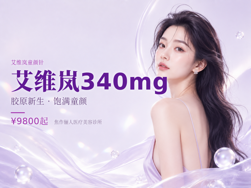 艾维岚340mg