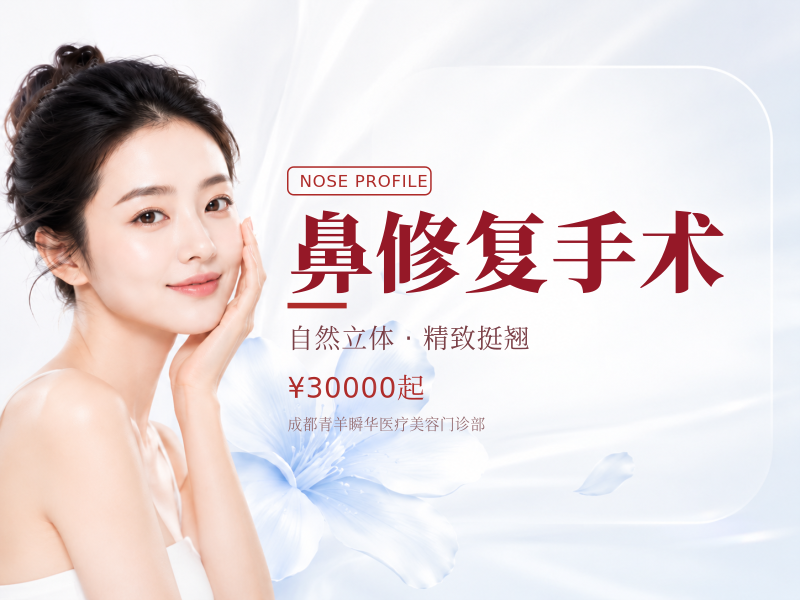 鼻修复手术（针对假体穿出/歪斜/感染等）
