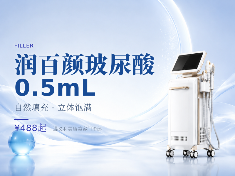 润百颜玻尿酸0.5mL