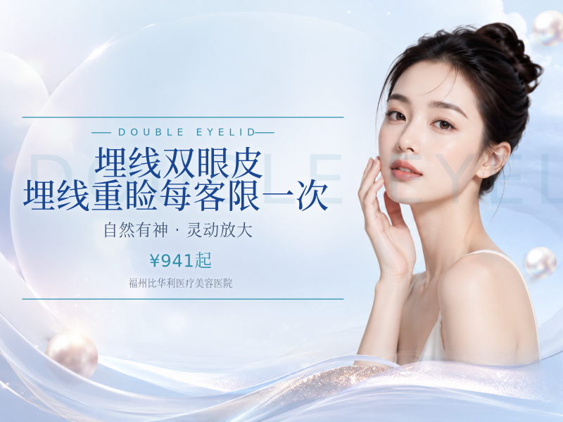 埋线双眼皮/埋线重睑|每客限一次