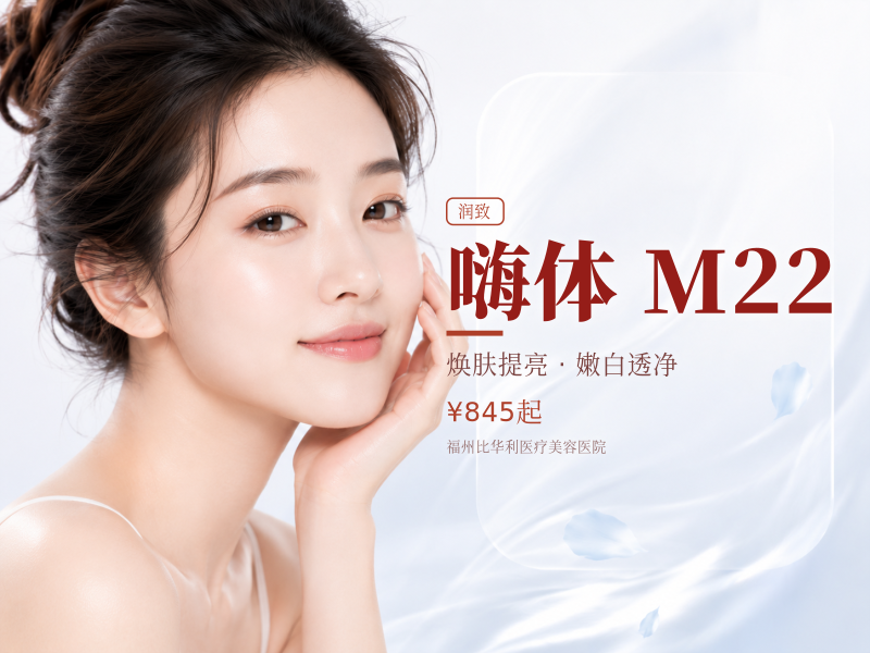 润致娃娃针＋嗨体2.5＋M22＋舒敏之星