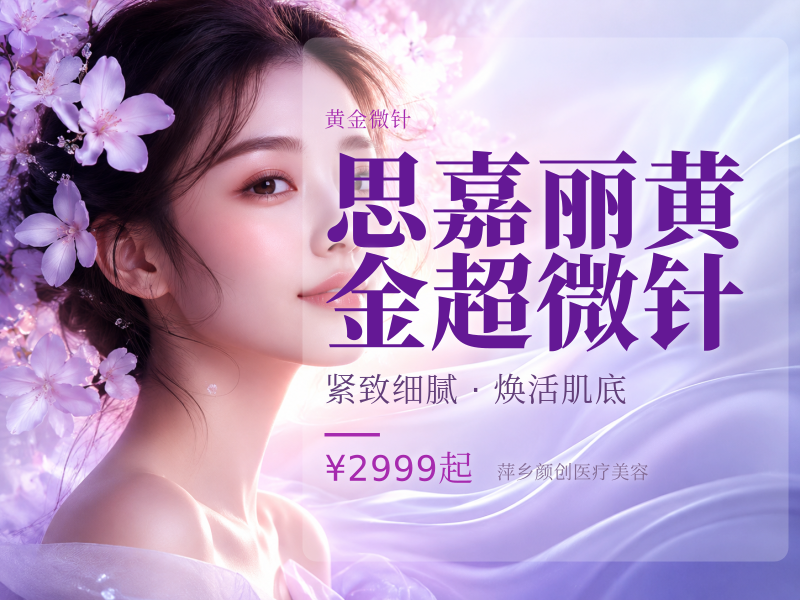 思嘉丽黄金超微针（面眼下颌缘含套组）|价格