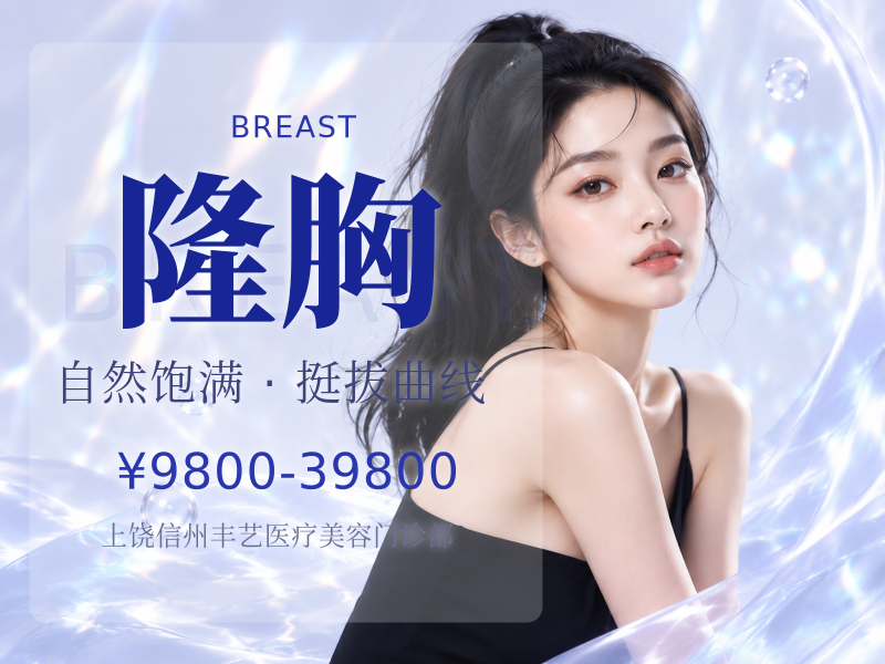 隆胸