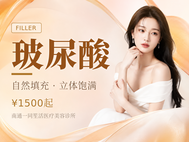 玻尿酸
