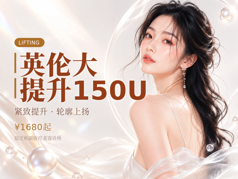 英伦大提升150U(中版)