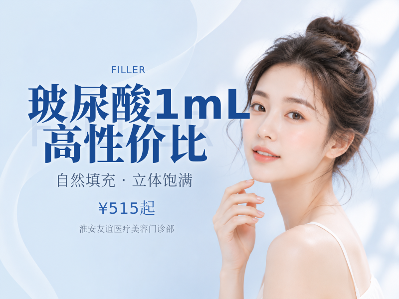 玻尿酸1mL| 高性价比