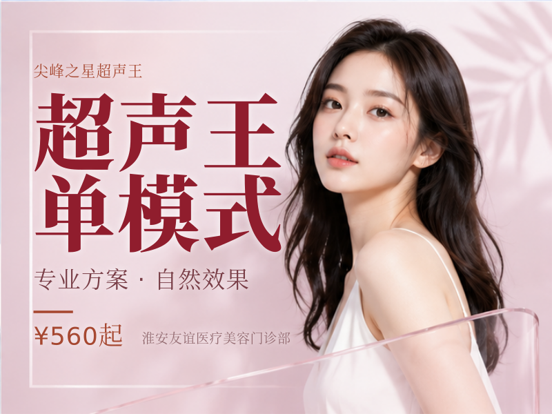 超声王单模式