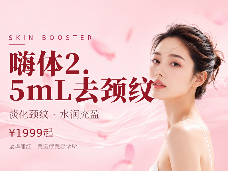 嗨体2.5mL去颈纹