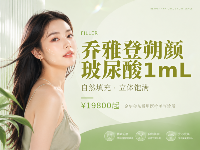 乔雅登朔颜玻尿酸1mL