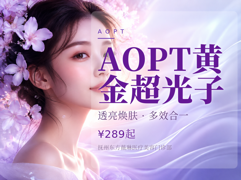 AOPT黄金超光子