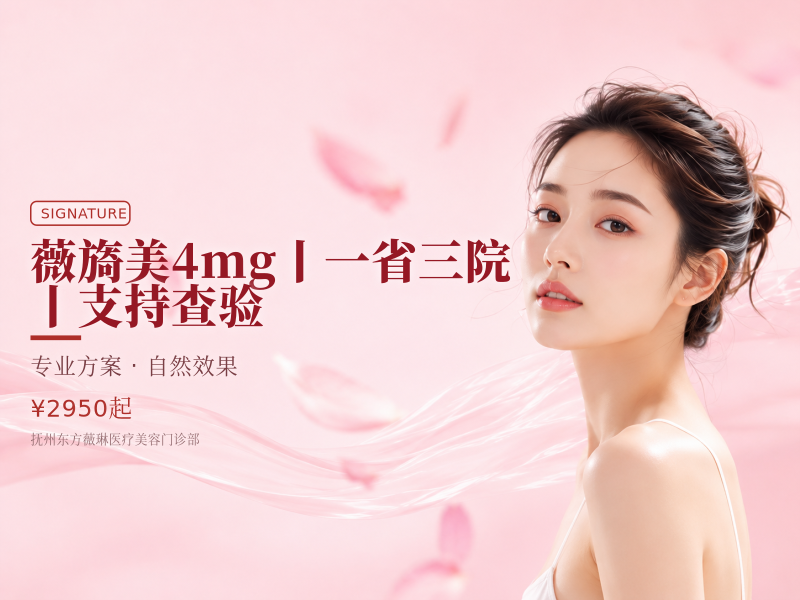 薇旖美 | 4mg丨一省三院丨支持查验
