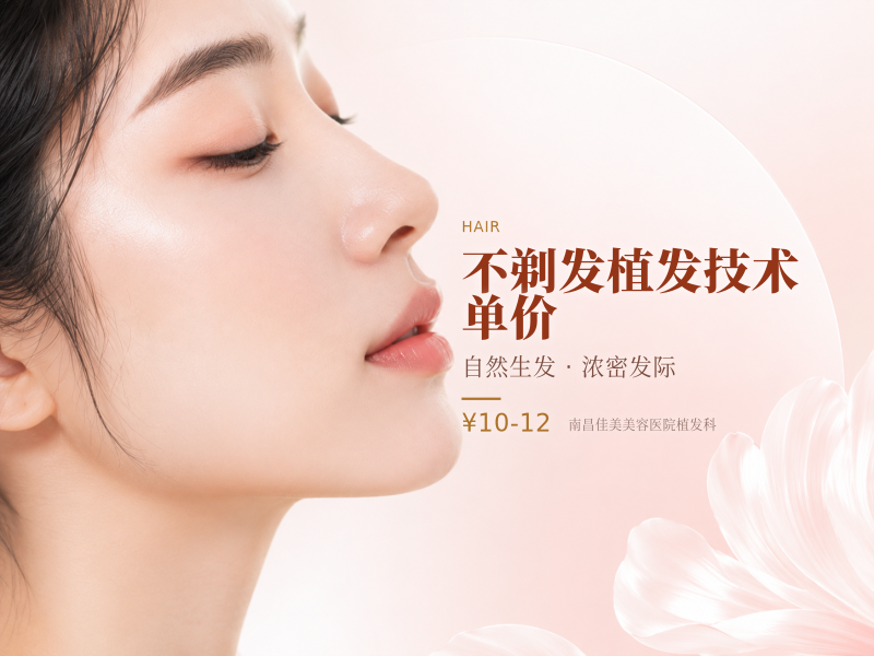 不剃发植发技术 单价