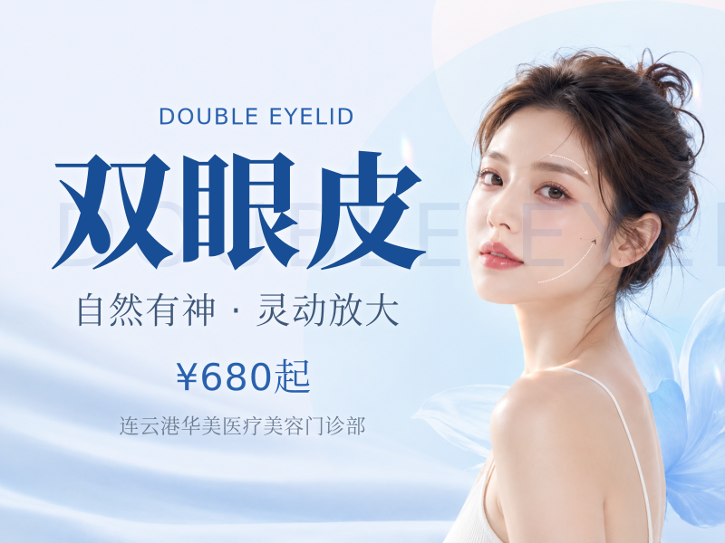 埋线双眼皮丨预约福利