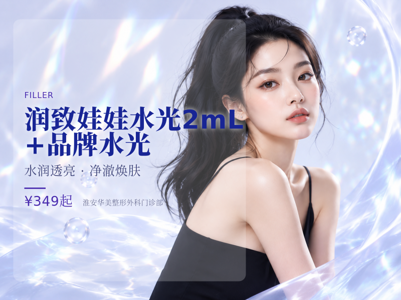 润致娃娃水光2mL+品牌水光